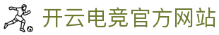 开云电竞(中国)开云官方网站-登录入口-科技股份有限公司